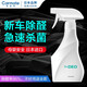 快美特（CARMATE）新車(chē)除甲醛消臭除異味噴劑車(chē)內(nèi)殺菌消毒噴霧劑空氣清新劑孕嬰可用 消臭殺菌噴劑除甲醛異味 250ml 1瓶
