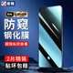 首魏 適用紅米Note9 5G/4G鋼化膜小米Redmi防窺防爆玻璃保護手機膜 隱私防窺鋼化膜2片裝 紅米Note9 5G版
