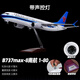 IGIFTFIRE南方航空飛機模型波音B737MAX帶輪子帶仿真中國民航客機航模擺件 47厘米ABS樹(shù)脂【帶燈帶輪】