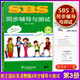 新版現貨 SBS3朗文國際英語(yǔ)教程3 同步輔導與測試 第3冊 提供MP3音頻 中小學(xué)英語(yǔ)教材