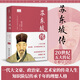 【當當 正版包郵】蘇東坡傳 林語堂 圖文典藏版 2022百班千人暑期書單 初二推薦閱讀 讀懂中國古代典型政治家的處世方法和成功之道 歷史人物傳記 蘇東坡傳【林語堂 著】