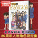 正版贈海報】名偵探柯南20周年人物角色設定集 青山剛昌 彩圖版漫畫(huà)畫(huà)集珍藏版柯南漫畫(huà)書(shū)籍全集工藤新一