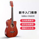 維卡斯（WEIKASI）民謠吉他初學者木吉他單板新手入門練習琴guitar吉它學生男女樂器 38英寸沙比利+禮包【初學推薦】