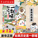 【官方正版】假如如果歷史是一群喵1-15冊套裝全套全集 如果西游是一群喵 大鬧天宮桌游  肥志歷史喵系列 小學生兒童中國歷史漫畫書半小時漫畫同類型書籍  新華書店 【1】夏商西周篇
