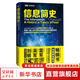 信息簡史 格雷克 高博 網(wǎng)絡通信雷軍吳軍劉鋼推薦計算機理論科普讀物 人民郵電出版社