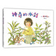 神奇的水彩（愛心樹童書）