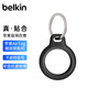 貝爾金（BELKIN）適用AirTag鑰匙扣 蘋果防丟器airtags保護(hù) 追蹤器硅膠耐臟防摔殼 F8W973黑色
