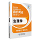 生理學（2024考研西醫(yī)綜合高分考點隨身記）