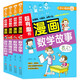 數(shù)學(xué)故事+數(shù)獨(dú)游戲+看圖猜成語+游戲中的科學(xué) 全4冊 超有趣的漫畫 7-10歲兒童課外書