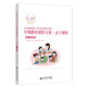 北京師范大學(xué)實(shí)驗幼兒園早期教育課程方案·親子課程:13-18個(gè)月