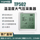 拓普瑞（TOPRIE）NB液晶數(shù)顯大氣壓無線智能溫濕度計TP502嬰兒房供暖機房記錄儀 溫濕度+大氣壓(4G通訊）