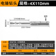 XMSJ沖擊鉆電錘鉆頭4厘5.5電鍾12.5垂頭17mm方柄圓柄打混凝土轉(zhuǎn)頭 圓柄4x110