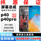 廣豫聯(lián)盟適用于華為P40屏幕總成P40Pro手機屏觸摸液晶顯示內(nèi)外一體純原oled 支持指紋雙擊高刷指關節(jié) P40pro屏幕總成 無框