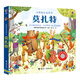 【官方正版】古典音樂發(fā)聲書·莫扎特 尤斯伯恩出版公司2-3-4歲兒童寶寶閱讀益智游戲音樂啟蒙認知睡前故事親子共讀書籍 接力出版社暑期閱讀暑假自主閱讀課外讀物書