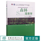 2021新版 森林培育學(xué)第4版 第四版 翟明普 馬履一 國家林業(yè)和草原局普通高等教育十三五規劃教材  &1066