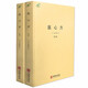 【包郵】中國醫學(xué)中醫典籍古籍臨床經(jīng)典叢刊 醫心方（上下冊） 定價(jià)88