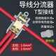 LXEET型接線(xiàn)端子大功率電線(xiàn)連接器免斷線(xiàn)分支并線(xiàn)神器電纜線(xiàn)夾分流器 T型一進(jìn)二出 1-6平方銅鋁款 一只裝