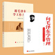 包郵跟毛澤東學(xué)工作方法+向毛澤東學(xué)管理:中國(guó)離不開毛澤東 管理類書籍管理學(xué)