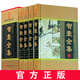 智囊全集 馮夢(mèng)龍 中華線裝書(shū)局 文白對(duì)照原文白話譯文注釋大全集4本 國(guó)學(xué)藏書(shū)套裝謀略書(shū)籍書(shū)