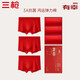 三槍內褲男士【本命年大紅棉質(zhì)抗菌】四角褲平角內褲3條禮盒裝