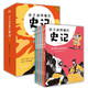  孩子讀得懂的史記：注音彩圖版（全5冊）（給孩子有畫面感的歷史啟蒙書，一部專為孩子而寫的歷史大作?。? title=