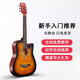 維卡斯（WEIKASI）民謠吉他初學者木吉他單板新手入門練習琴guitar吉它學生男女樂器 38英寸日落色+禮包【初學推薦】