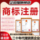 商標注冊代理歐盟美國日本馬德里國際商標注冊申請變更轉(zhuǎn)讓復審撤三異議答辯作品版權(quán)登記計算機軟件著作權(quán) 商標注冊（普通申請）