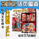 航海賊王動(dòng)漫畫(huà)書(shū) 航海王東海篇1-12卷+航海王BOXSET砂之國13-23卷 東海EP01砂之國EP02可選 ONE PIECE重制版海賊王尾田榮一郎著(zhù)路飛喬巴娜美連載未完結 日番 航海王生命卡套裝
