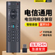 棲薔適用中國電信機頂盒遙控器電信盒子家用機頂盒wifi高清4K網(wǎng)絡(luò )智能全網(wǎng)通用適用電信創(chuàng  )維遙控板 電信通用升級款（USB語(yǔ)音款）