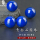 綠儂珠寶 青金石散珠圓珠帝王尊王級手鏈手串隔珠DIY配珠 【帝王級】直徑約8mm/單顆