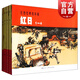 紅日(共4冊)/紅色經(jīng)典連環(huán)畫(huà) 連環(huán)畫(huà)小人書(shū) 兒童故事書(shū) 經(jīng)典漫畫(huà)書(shū)籍 少兒讀物 上海人民美術(shù)出版社