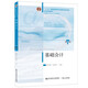基礎(chǔ)會(huì)計(jì) 第8版 陳國輝 遲旭升東北財(cái)經(jīng)大學(xué)出版社