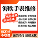 海鷗手表配件維修機械表保養換表鏡表殼表扣表帶后蓋把頭電池機芯