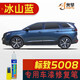 點(diǎn)繽 適用標致2008300840085008補漆筆劃痕修復車(chē)漆面刮痕去點(diǎn)油漆筆 冰山藍[5008]-專(zhuān)用PE-48 標致車(chē)用車(chē)漆修復補漆筆