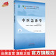 中醫(yī)急診學(xué) 劉清泉 方邦江新世紀(jì)第二2版 全國中醫(yī)藥行業(yè)高等教育十四五規(guī)劃教材第十一版 中醫(yī)藥出版社