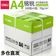 得力（deli）A4紙打印紙復(fù)印紙 整箱加厚雙面打印紙 高性價比 a4純木漿復(fù)印紙 【日?？睢裤戜J70g整箱5包2500張