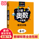 小學(xué)奧數一點(diǎn)就通 培優(yōu)6年級 學(xué)霸課堂舉一反三小學(xué)六年級知識大全教材趣味數學(xué)人教版數學(xué)思維奧數解題技巧全解