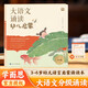 學(xué)而思大語(yǔ)文分級誦讀幼兒?jiǎn)⒚?-6歲兒童認讀漢字識字大字注音版音頻領(lǐng)讀337晨讀法計劃表108篇經(jīng)典 大語(yǔ)文誦讀幼兒?jiǎn)⒚?幼兒?jiǎn)⒚? title=