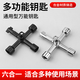 龍御世家多功能通用型電梯轎廂三角鑰匙電控柜高鐵火車(chē)水龍頭四角十字鑰匙 多功能銀色十字鑰匙