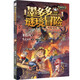 墨多多謎境冒險漫畫版8:法老王之心（上）陽光版正版雷歐幻像兒童奇幻謎境冒險故事書彩色漫畫