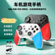 車(chē)載無(wú)線(xiàn)藍牙游戲手柄比亞迪理想深藍小米蔚來(lái)長(cháng)安埃安領(lǐng)克通用 黑藍紅+白紅藍+接收器x2+拓展塢 支持：車(chē)機/電腦/電視/手機/平板