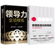 管理就是玩轉情商：紅白臉的管理藝術(shù)+領(lǐng)導力全項修煉（全2冊）領(lǐng)導者管理的成功法則