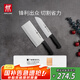 雙立人（ZWILLING）刀具套裝Enjoy中片刀多用刀2件套菜刀水果刀切片刀切菜刀廚房好物