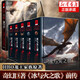 冰與火之歌全套紀(jì)念版6冊(cè)【含前傳：血與火:坦格利安王朝史，非紀(jì)念版】權(quán)力的游戲 喬治R·R·馬丁 全集6冊(cè)