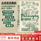 【正版包郵】西方哲學(xué)史 第9版 鄧曉芒教授翻譯 大學(xué)堂叢書(shū)系列 大學(xué)西方哲學(xué)史課程教材 以歷史為線(xiàn)索編排的哲學(xué)入門(mén)書(shū)籍 新華文軒旗艦店 西方哲學(xué)史 第9版
