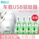 皎潔車(chē)載電蚊香液驅蚊器充電式usb加熱器24v12車(chē)用車(chē)內汽車(chē)滅蚊神器  2個(gè)USB蚊香液加熱器+8液綠瓶