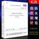 正版現(xiàn)貨2018建筑設計防火規(guī)范 GB50016-2014 2018修訂版 建筑防火規(guī)范 建筑書籍