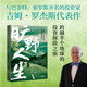 自營 曠野人生 吉姆·羅杰斯的全球投資探險(xiǎn) 與巴菲特 索羅斯齊名的投資家 37歲退休 穿越52個(gè)國家和地區(qū) 萬科創(chuàng)始人王石誠意推薦 環(huán)球投資 人生思考 投資人 企業(yè)家 管理者