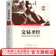交易圣經(jīng) 布倫特 奔富 穿越各類投資市場的通則 股指期貨大師30年交易智慧 詳細(xì)的交易系統(tǒng)構(gòu)建解決方案 金融投資教程書籍