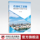 【官方旗艦店】石油化工設(shè)備基礎(chǔ)操作與維護(hù)手冊(cè) 梁利君 編著 9787511457202  中國石化出版社